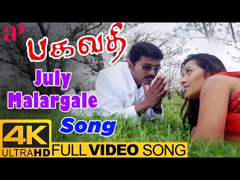 July Malargale Song | Bagavathi Tamil Movie Songs | Vijay | Reema Sen | Deva | Vijay Hits | பகவதி