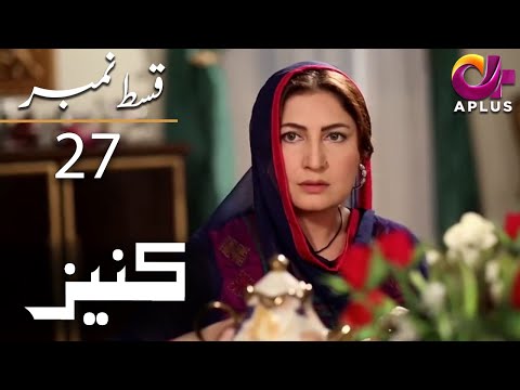 Kaneez - Episode 27 | Aplus | Ali Safina, Fazila Qazi, Asad Malik | Pakistani Drama | CE1O | Aplus