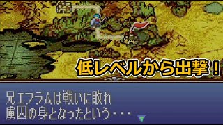 【7章】兄を救うため、水城レンバールに突入！【低レベルから強制出撃するファイアーエムブレム聖魔の光石：ハード：ノーリセット】