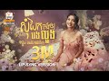 សុំបែកចង់ឲ្យបងលួង លឹម សេរីហាន់នីកា L