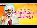 Sri Shiridi Saibaba Mahatyam Jai Sri Shiridi Naatha Video Song With Telugu Lyrics Ilayaraja