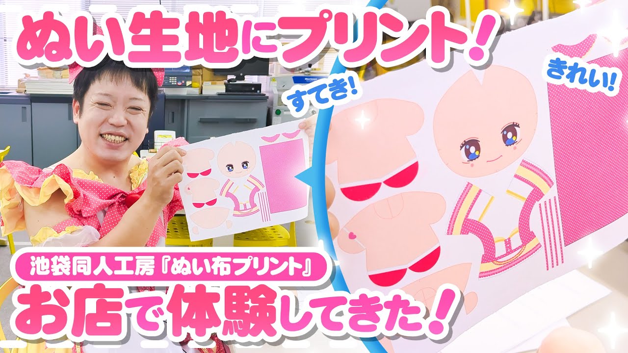 「『ぬい布プリント用』10cm立ちポーズぬい型紙テンプレート」の作り方の動画