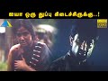 ஐயா ஒரு துப்பு கிடைச்சிருக்கு Kovilpatti Veerala
