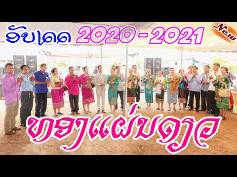 ທອງແຜ່ນດຽວ - ສາວໄຊທານີ