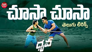 Choosa Choosa Telugu Lyrics | Dhruva | Ram Charan , Rakul Preet | Hiphop Tamizha |Maa Paata Mee Nota