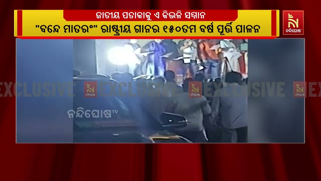 ଜାତୀୟ ପତାକାକୁ ଏ କିଭଳି ସମ୍ମାନ । ଟଲି ଉପରେ ଲଦା ହେଇଛି ଜାତ?