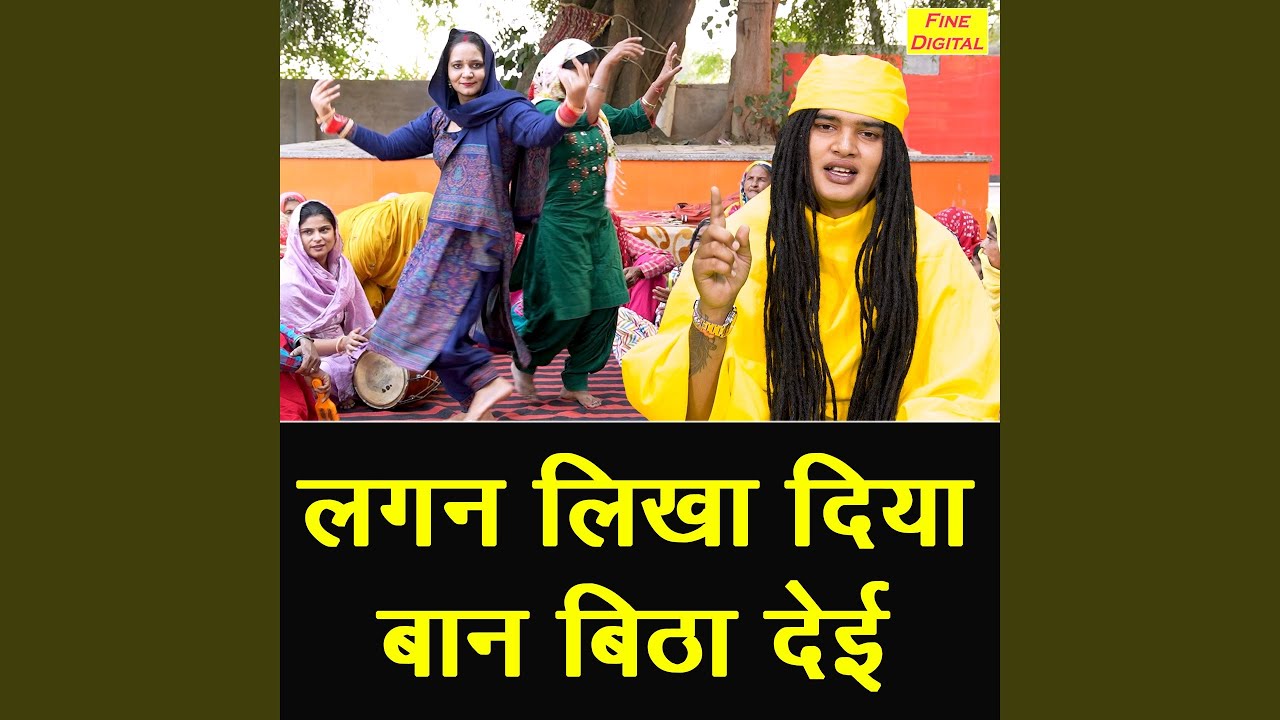Lagan Likha Diya Baan Bitha Deyi