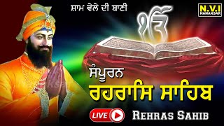 ਅੱਜ ਸ਼ਾਮ (ਸੂਰਜ ਦੇ ਅਸਤ) ਹੋਣ ਸਮੇਂ ਇਹ ਪਾਠ ਸੁਣਨ ਨਾਲ ਸਭ ਦੁੱਖ ਦੂਰ ਹੋਣਗੇ | Samporan Rehras Sahib | Nvi MQDEFAULT Thumbnail