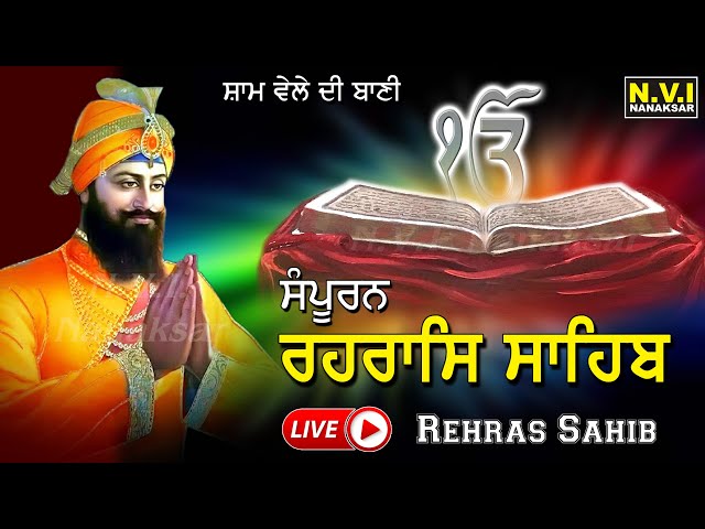 ਅੱਜ ਸ਼ਾਮ (ਸੂਰਜ ਦੇ ਅਸਤ) ਹੋਣ ਸਮੇਂ ਇਹ ਪਾਠ ਸੁਣਨ ਨਾਲ ਸਭ ਦੁੱਖ ਦੂਰ ਹੋਣਗੇ | Samporan Rehras Sahib | Nvi SDDEFAULT Thumbnail