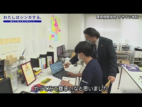 わたしはシンカする。デザイン学科
