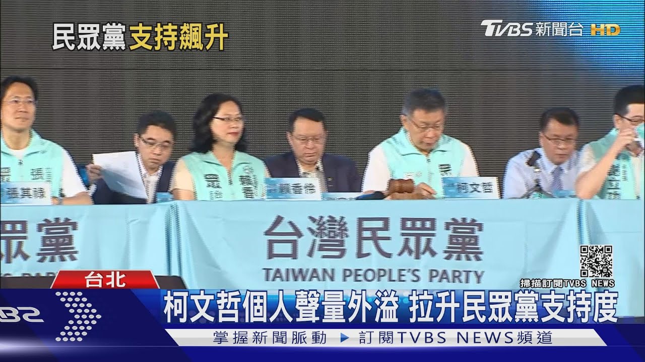 疫情政治期中考出爐!民眾黨狂飆7%強逼藍 柯一人恐團滅國民黨?!