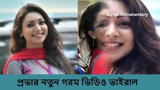 Model Provar new video  Bangla Prova natok  Model 