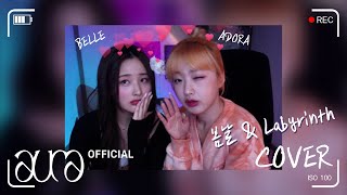 [影音] ADORA - 春日 & Labyrinth (cover)(Feat. Belle)
