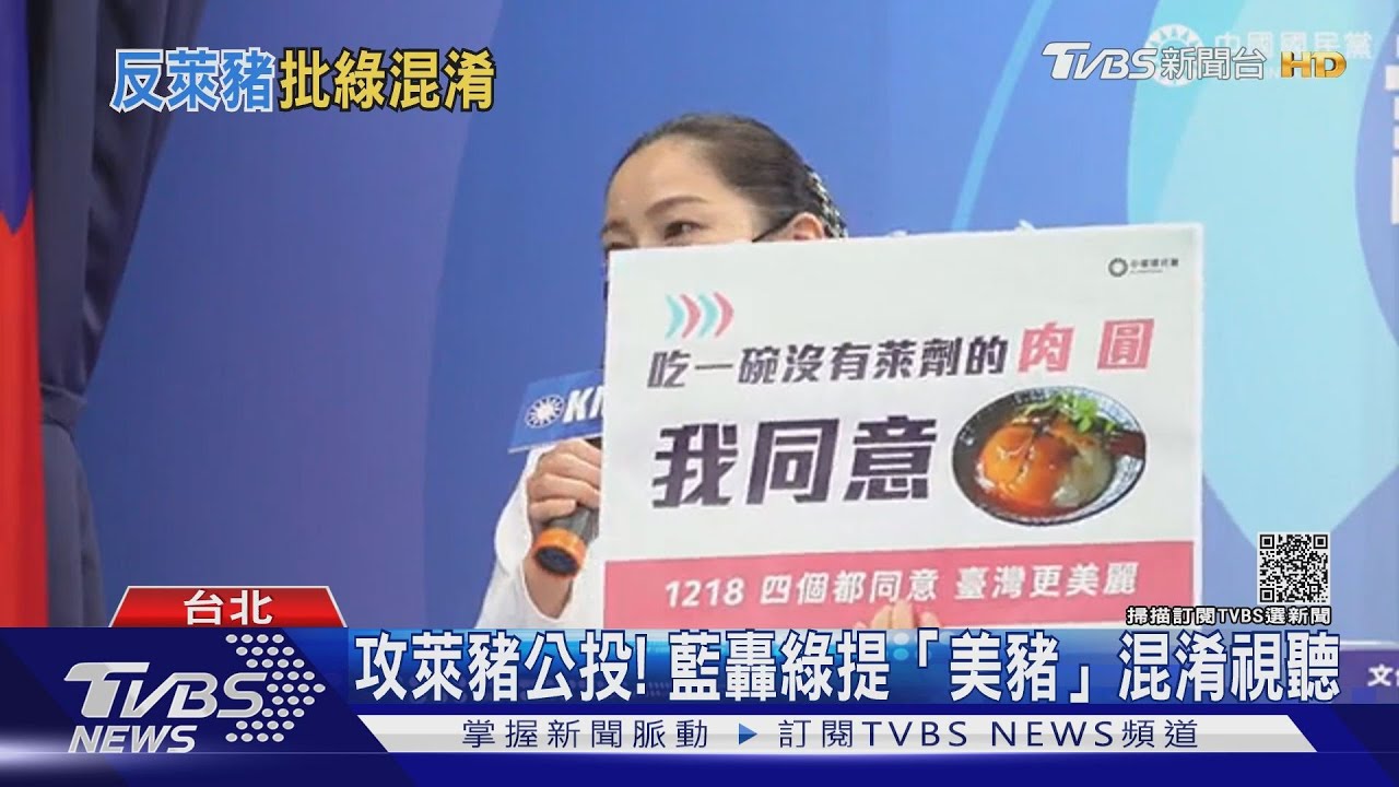 攻萊豬公投!藍轟綠提「美豬」混淆視聽 綠反酸當年進口萊牛