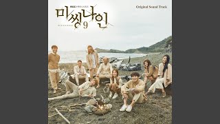 안녕 못해 I&#39;m Not Okay