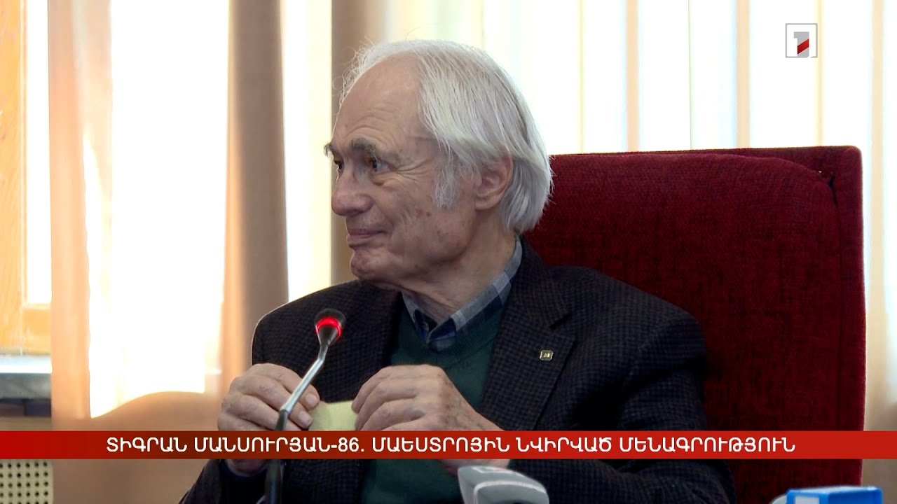 Տիգրան Մանսուրյան-86. Մաեստրոյին նվիրված մենագրություն