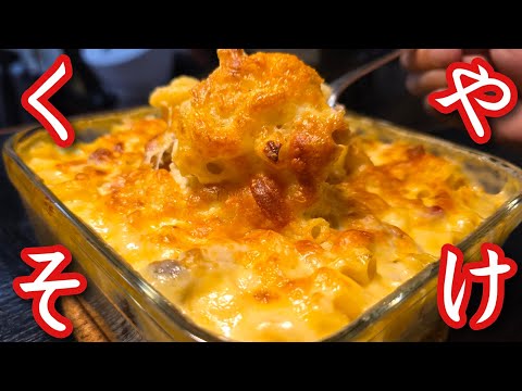 One-Pan Cheesy Macaroni Gratin (Yakekuso Gratin)