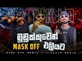 SMOKIO MUDUKKUWEN ELIYATA MASK OFF REMIX MUDUKKUWEN ELIYATA REMIX VILLAIN MUSIC