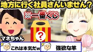 【角巻わため】コンビニ一番くじのラストワン賞が欲しくて奥の手を思いつくわため【ホロライブ切り抜き】