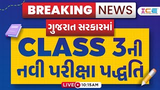 Gujarat GSSSB Class 3 New Exam Pattern & Syllabus || ગુજરાત સરકારમાં CLASS 3ની નવી પરીક્ષા પદ્ધતિ ||