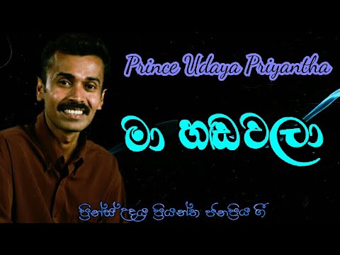 Ma hadawala | prince udaya priyantha |prince udaya priyantha sinhala song
