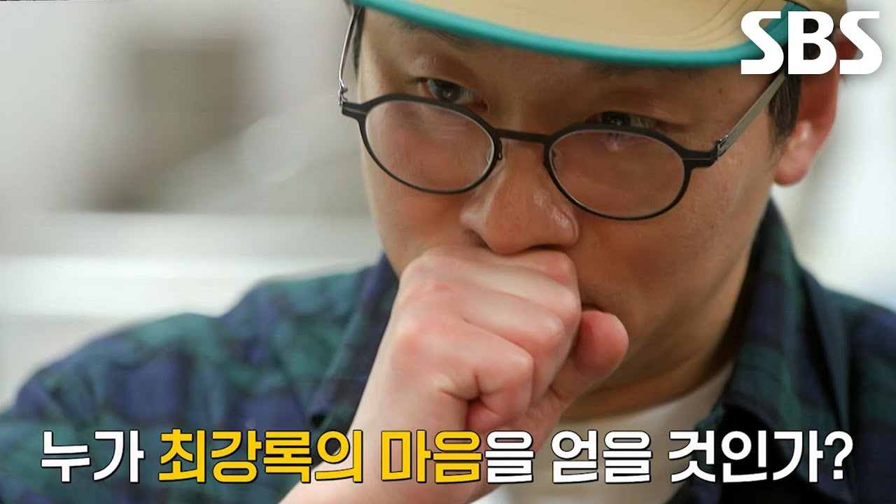 [3회 예고] 최강록, 자신의 마음 얻기 위해 고군분투 중인 김도윤×정호영에 부끄↘