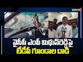 TDP Goons Attacked YCP MP Mithun Reddy TDP Ysrcp NidhiTv