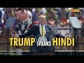 Donald Trump His Hindi Donald Trump Speech From Motera Stadium Namaste Trump Event DNA India