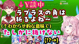 【宝鐘マリン】が【博衣こより】にポカジャンを教えてもらう配信中、Yな話をするとバフがかかることがわかり、一切関係ない【ラプラス】の角を折る話からラプに特大のナイフが飛ぶｗ【ホロライブ/切り抜き】