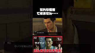 【龍が如く0 誓いの場所 】はじめての★カチコミっ！　#2