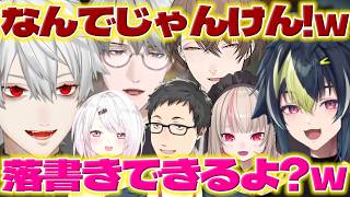 【絵】スレスパ大会でじゃんけんとお絵かきに笑う葛葉さんたち【一橋綾人/伊波ライ/葛葉/社築/加賀美ハヤト/椎名唯華/魔界ノりりむ/にじさんじ/新人ライバー】