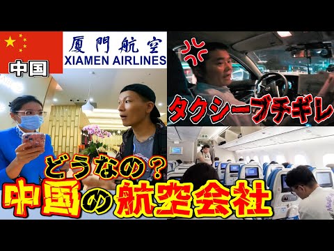 [Narita → Camboja] Se você usar um avião chinês barato, você ficará em Xiamen, na China, como escala...