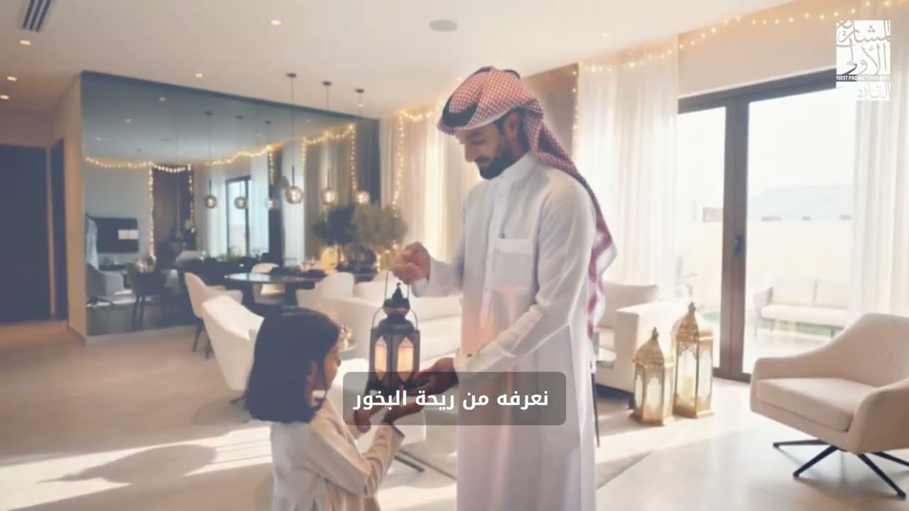 تهنئة شهر رمضان المبارك 2026 - شركة المشاريع الأولى القابضة