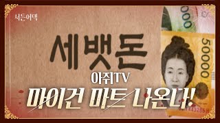 마이건 마트 또 나온다! 이블 무기 뭐 나와? 얼마가 본전?