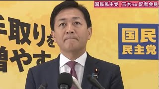 【令和7年11月18日】国民民主党 玉木代表 記者会見