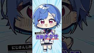 【アニメ】西園チグサちゃんと初対面！？ #shorts #西園チグサ