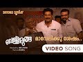 Mavelikku Sesham | Vellimoonga |  Video Song | Najim Arshad | Santhosh Varma | Biju Menon | Bijibal