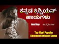 Kannada Christian Songs Kannada Christian Devotional Songs Kannada Christian Worship Songs