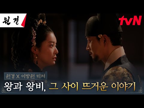 [원경X이방원 티저 FULL] 차주영X이현욱, 부부 사이 감춰진 뜨거운 이야기가 시작된다! #원경 EP.0 예고편