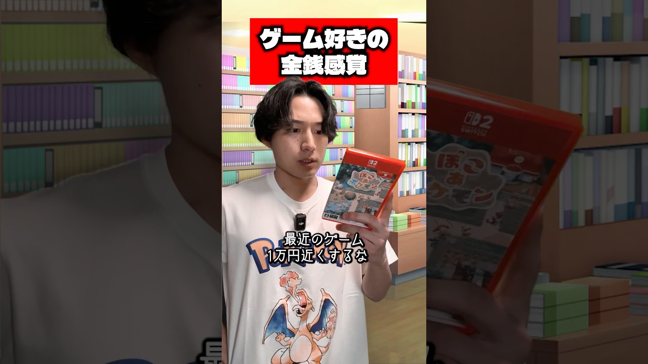 ゲーム好きの金銭感覚 #ゲーム #あるある