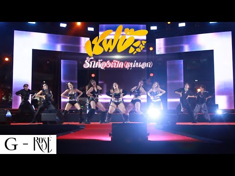 🥉[2025.12.25] เชพบ๊ะ2024+รักต้องเปิด(แน่นอก)+ศิลป์อีสาน cover by G-ROSE MSU HOME ROOM CHRISTMAS 