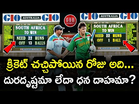 Thirst For Money Killed Cricket In 1992 World Cup Semifinal | South Africa 22 Off 1 | GBB Cricket