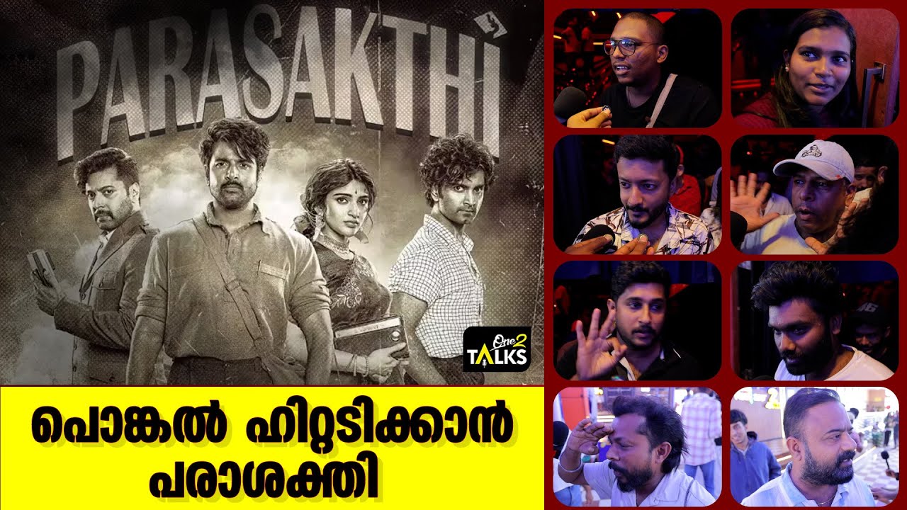 Parasakthi Movie FDFS | Sivakarthikeyan | Jayam Ravi |