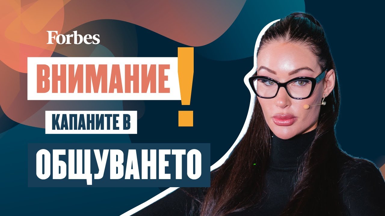 Капаните в социалните мрежи