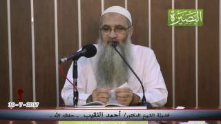 صورة زوجتي لا تريد إرتداء النقاب ماذا أفعل معها؟ لفضيلة الشيخ الدكتور/ أحمد النقيب  – حفظه الله –