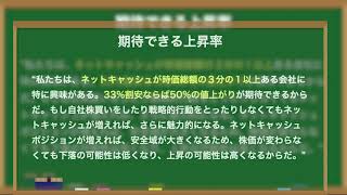 【名著】熟練投資家は知っているバリュー株投資のアイデア集
