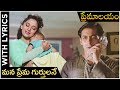 Premalayam Movie Video Song With Lyrics Mana Prema Gurthulane Salman Khan Madhuri Dixit