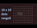 10 to 10 dots rangoli | 10 chukkala muggulu | rangoli designs easy | new kolangal | Kolam | muggulu