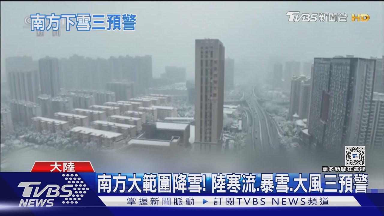 福建下雪了!近年範圍最廣 雪量最大一次