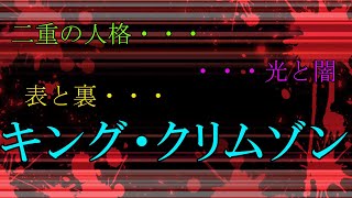 【ゆっくり茶番劇】謎の男とキングクリムゾン『最弱能力者と最凶能力者＃４』